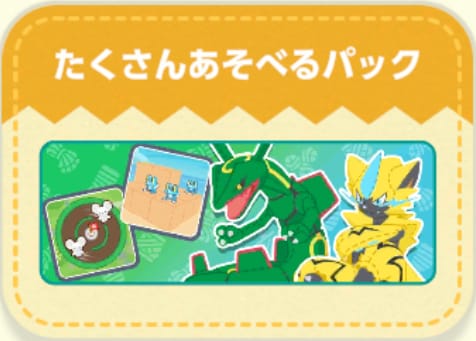 たくさんパック