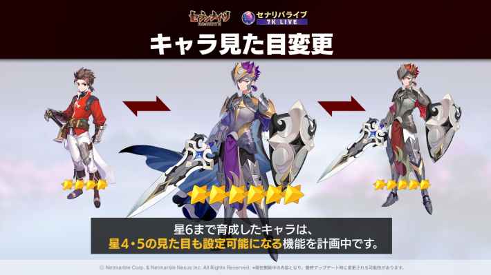 セナリバのキャラの見た目変更