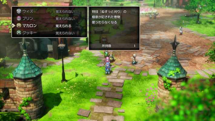 ドラクエ2リメイクのぬすっと刈りは巻物をサマルトリアの王女に使用すると習得できる