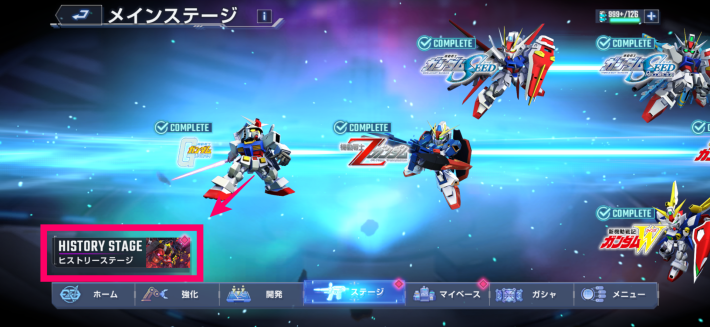 メインステージの選択画面から挑戦可