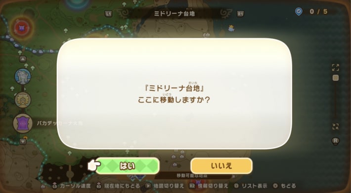 ファストトラベル