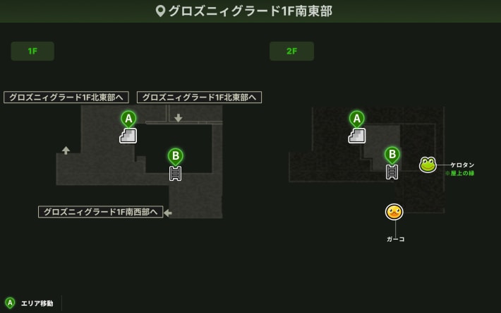 グロズニィグラード1F 南東部_ガーコ