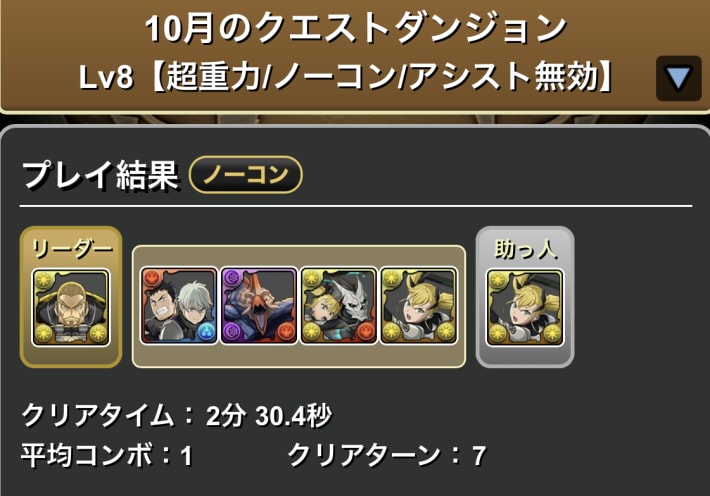 パズドラの四ノ宮キコル履歴