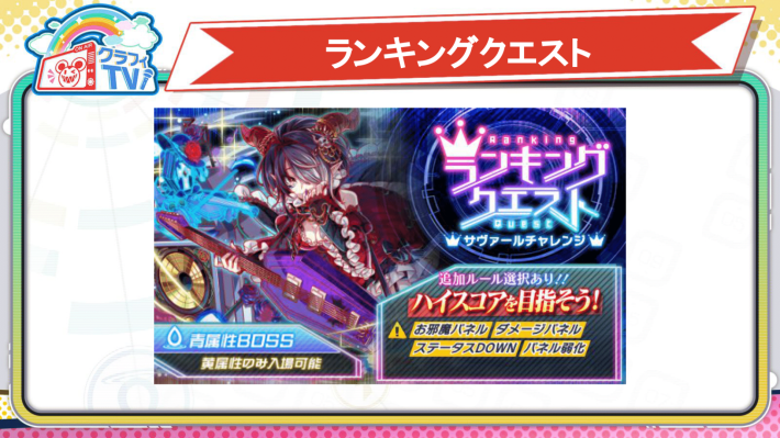 ランキングクエスト