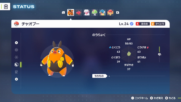 ポケモンZAのチャオブーのステータス画面