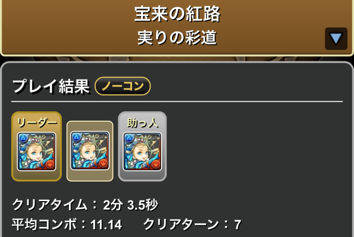 パズドラのバレンタインノアのクリア履歴