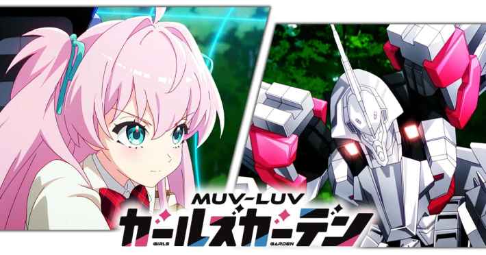 マブラヴ ガールズガーデン