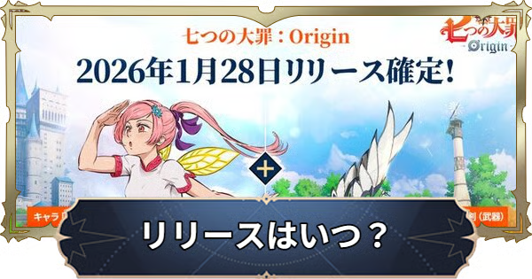 リリース日はいつ？