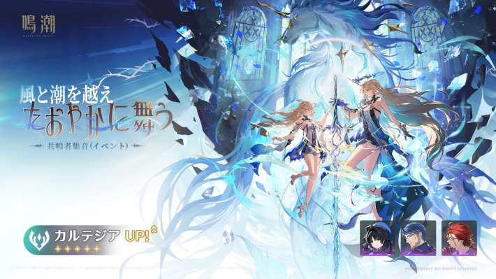 鳴潮】カルテジア(フルールドリス)の評価とおすすめパーティ編成・音骸