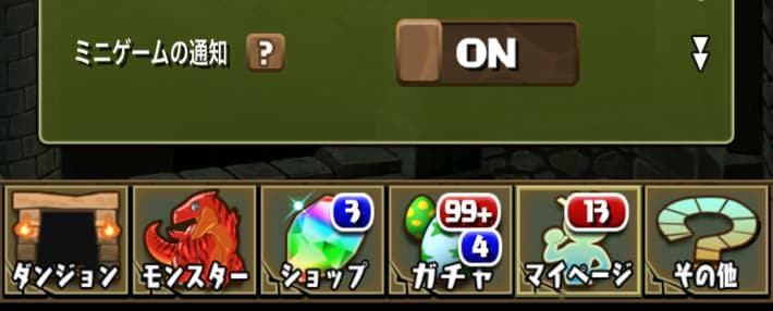 通知設定