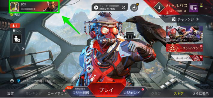 Apexモバイル 名前変更のやり方 エーペックスモバイル ゲームウィズ