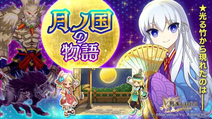 月ノ国の物語