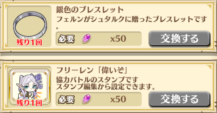 白猫のフリーレンコラボの花弁のルーンの報酬