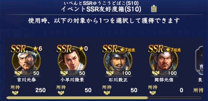 イベントSSR友好度箱(S10)
