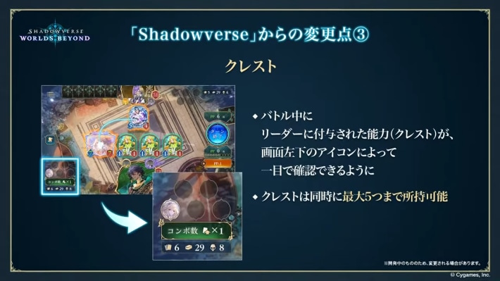 シャドバビヨンドクレスト