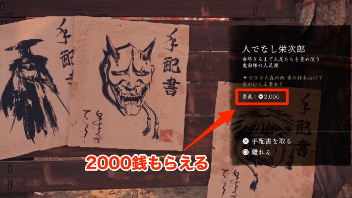 ゴーストオブヨウテイの賞金首で銭稼ぎ