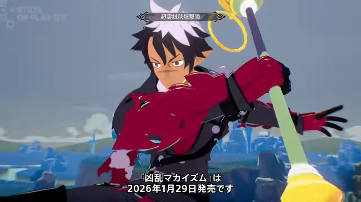 【State of Play 日本】発表内容/最新情報まとめ 【2025年11月12日放送】の画像