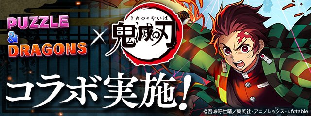 パズドラ 鬼滅の刃コラボガチャの10連ガチャシミュレーター ゲームウィズ Gamewith