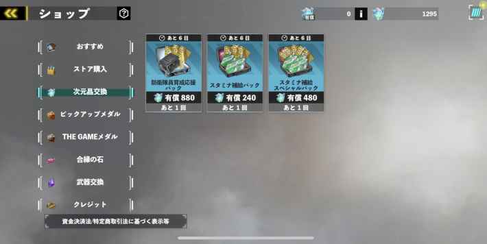 クレジットの集め方と使い道の画像