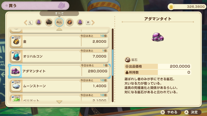 牧場物語風のグランドバザールのアダマンタイト