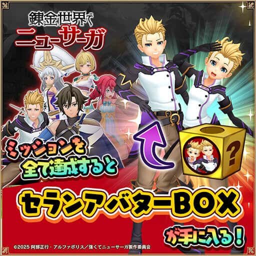 アルケミアストーリー