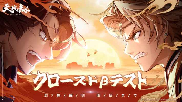 天地劫攻略の画像