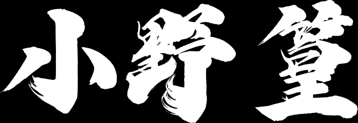 鬼武者 Way of the Sword
