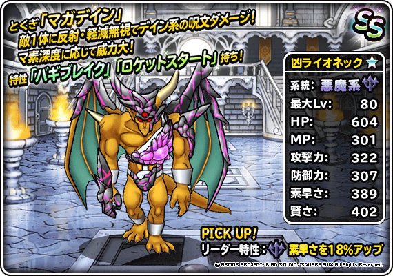 Dqmsl 凶ライオネック 新生転生 の評価とおすすめ特技 ゲームウィズ Gamewith