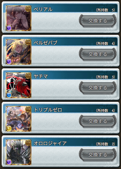 シェロチケの使い方/交換対象範囲