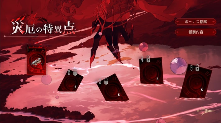 災厄の特異点