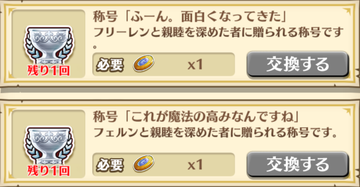 白猫のフリーレンコラボの花冠のルーンの報酬