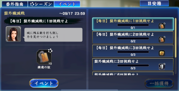 イベントミッション