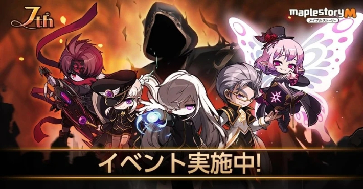 メイプルストーリーM』7周年記念イベント第2弾開催！ - ゲームウィズ