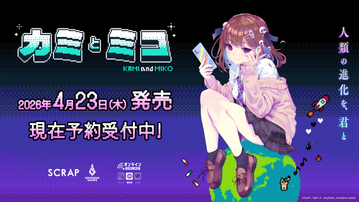 世界創造謎解きADV『カミとミコ』2026年4月23日（木）発売決定！予約