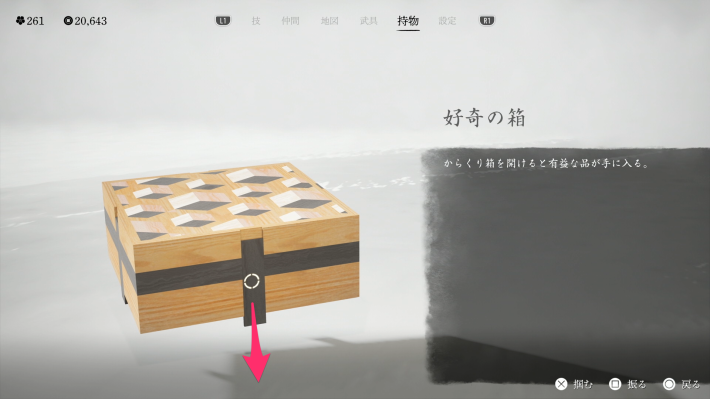 ゴーストオブヨウテイの好奇の箱の開け方