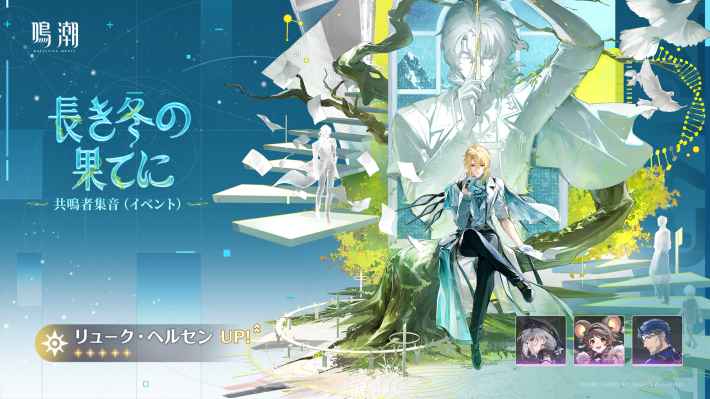 鳴潮】リューク・ヘルセンガチャシミュレーター - ゲームウィズ