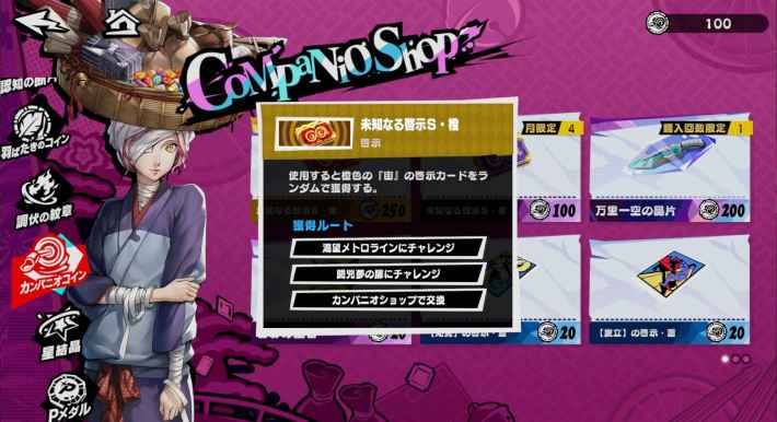 カンパニオコインの入手方法とおすすめ交換アイテムの画像