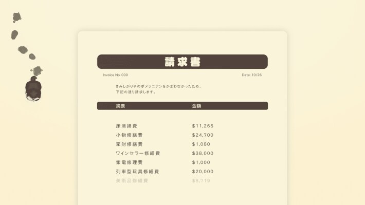 ゲーム内の損害賠償請求書のスクリーンショット