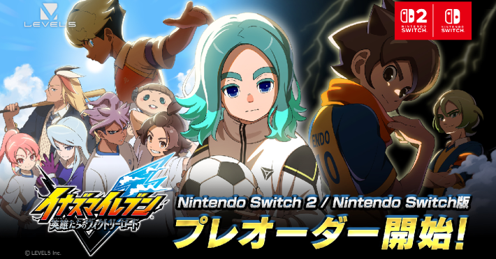 イナズマイレブン 英雄たちのヴィクトリーロード