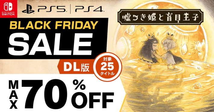 日本一ソフトウェア作品のダウンロード版が最大70％オフとなる「Black Fridayセール」が開催！の画像