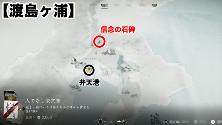 ゴーストオブヨウテイの信念の石碑