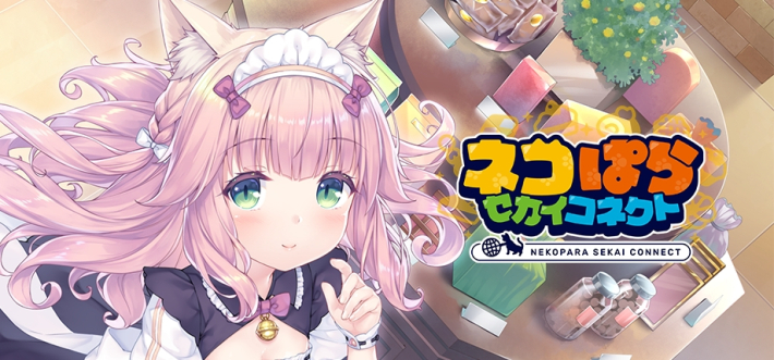 ネコぱら セカイコネクト』5月の新情報公開！新☆5ネコ「りんご」の