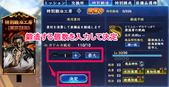 鍛造する個数を入力して決定