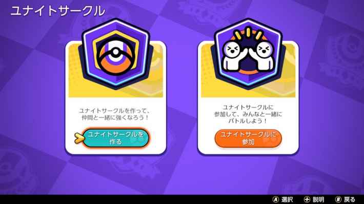 ポケモンユナイト ユナイトサークルの解放条件と参加するメリット Unite ゲームウィズ