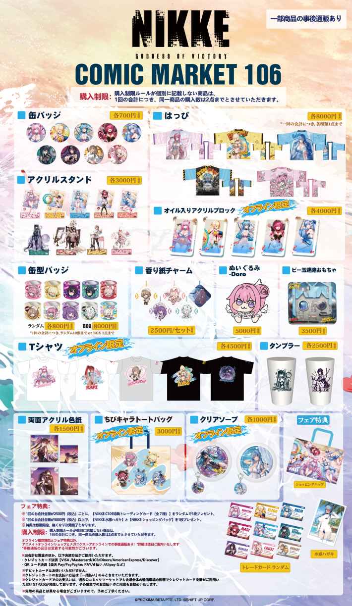 NIKKE 非売品 レア コミケ C101  冬コミ 会場限定 タペストリー ニケ】コミックマーケット106出展情報【NIKKE】 - ゲームウィズ