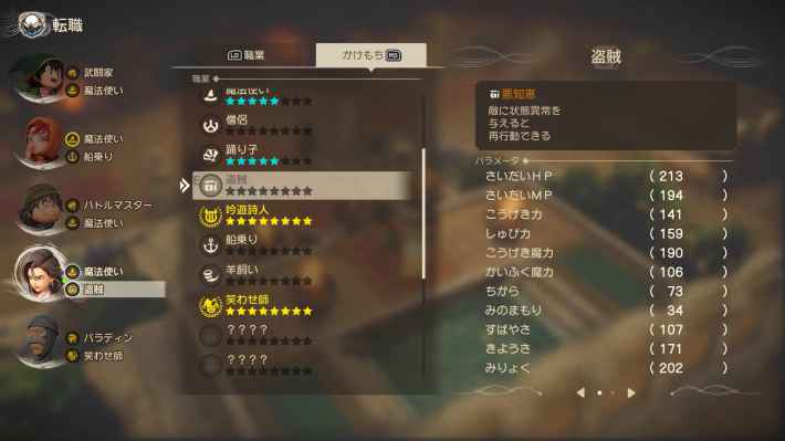 ドラクエ7の職業システム