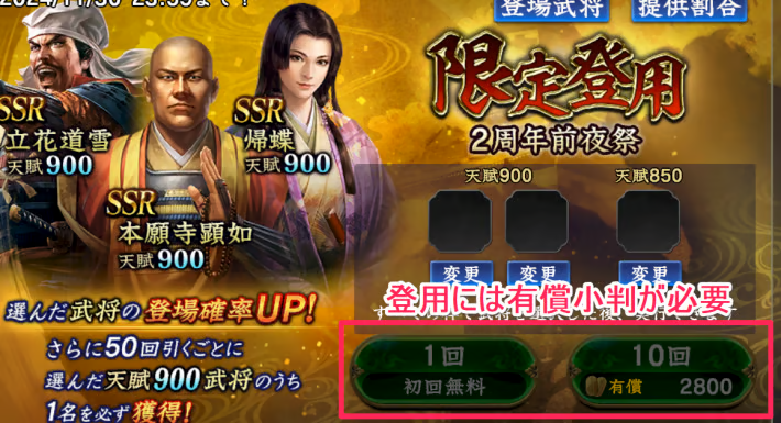 登用には有償小判が必要