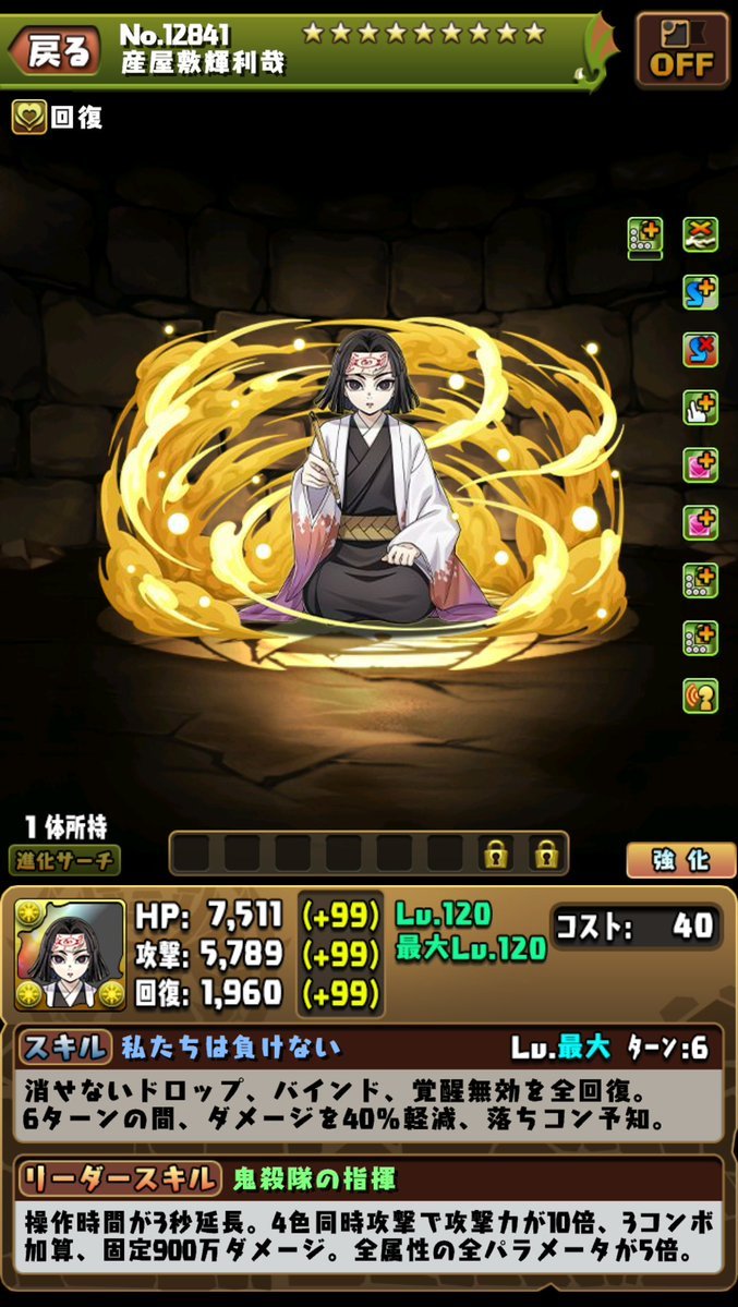産屋敷輝利哉