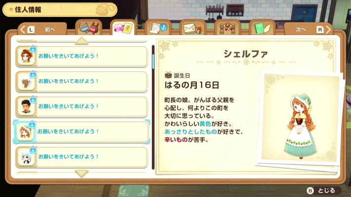 牧場物語 風のグランドバザールのなかよし度ロック