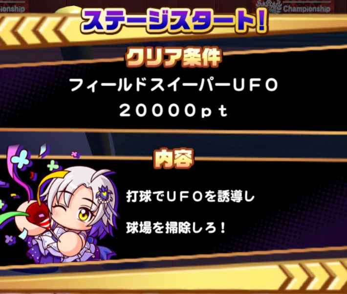 オールスターの塔攻略まとめ